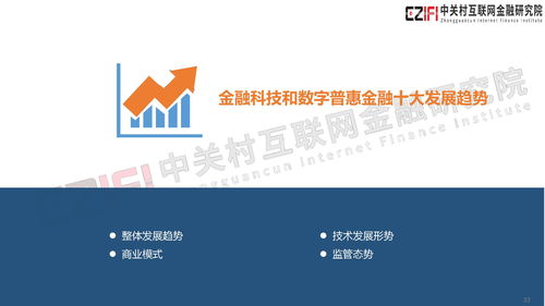 中关村互联网金融研究院 2019年中国金融科技与数字普惠金融发展报告 